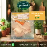 عروض أسواق المنشاوى بفرع طنطا من ٢٩ أكتوبر حتى ٤ نوفمبر ٢٠٢٦ عروض متنوعة - صفحة 17