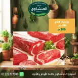 عروض أسواق المنشاوى بفرع طنطا من ٢٩ أكتوبر حتى ٤ نوفمبر ٢٠٢٦ عروض متنوعة - صفحة 2