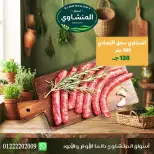 عروض أسواق المنشاوى بفرع طنطا من ٢٩ أكتوبر حتى ٤ نوفمبر ٢٠٢٦ عروض متنوعة - صفحة 5
