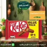 عروض أسواق المنشاوى بفرع طنطا من ٢٩ أكتوبر حتى ٤ نوفمبر ٢٠٢٦ عروض متنوعة - صفحة 67
