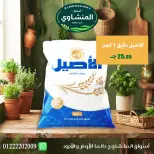 عروض أسواق المنشاوى بفرع طنطا من ٢٩ أكتوبر حتى ٤ نوفمبر ٢٠٢٦ عروض متنوعة - صفحة 78