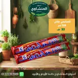 عروض أسواق المنشاوى بفرع طنطا من ٢٩ أكتوبر حتى ٤ نوفمبر ٢٠٢٦ عروض متنوعة - صفحة 31