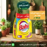 عروض أسواق المنشاوى بفرع طنطا من ٢٩ أكتوبر حتى ٤ نوفمبر ٢٠٢٦ عروض متنوعة - صفحة 79