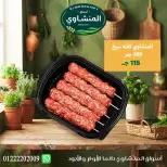 عروض أسواق المنشاوى بفرع طنطا من ٢٩ أكتوبر حتى ٤ نوفمبر ٢٠٢٦ عروض متنوعة - صفحة 4