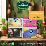 عروض أسواق المنشاوى بفرع طنطا من ٢٩ أكتوبر حتى ٤ نوفمبر ٢٠٢٦ عروض متنوعة - صفحة 15