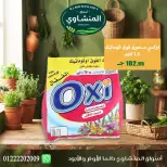 عروض أسواق المنشاوى بفرع طنطا من ٢٩ أكتوبر حتى ٤ نوفمبر ٢٠٢٦ عروض متنوعة - صفحة 62