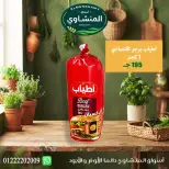 عروض أسواق المنشاوى بفرع طنطا من ٢٩ أكتوبر حتى ٤ نوفمبر ٢٠٢٦ عروض متنوعة - صفحة 34