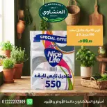 عروض أسواق المنشاوى بفرع طنطا من ٢٩ أكتوبر حتى ٤ نوفمبر ٢٠٢٦ عروض متنوعة - صفحة 14