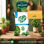 عروض أسواق المنشاوى بفرع طنطا من ٢٩ أكتوبر حتى ٤ نوفمبر ٢٠٢٦ عروض متنوعة - صفحة 42