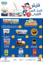 عروض أسواق المنشاوى بفرع طنطا من ٢٩ أكتوبر حتى ٤ نوفمبر ٢٠٢٦ عروض متنوعة - صفحة 55