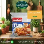 عروض أسواق المنشاوى بفرع طنطا من ٢٩ أكتوبر حتى ٤ نوفمبر ٢٠٢٦ عروض متنوعة - صفحة 33
