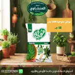 عروض أسواق المنشاوى بفرع طنطا من ٢٩ أكتوبر حتى ٤ نوفمبر ٢٠٢٦ عروض متنوعة - صفحة 43