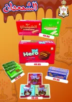 عروض أسواق المنشاوى بفرع طنطا من ٢٩ أكتوبر حتى ٤ نوفمبر ٢٠٢٦ عروض متنوعة - صفحة 53