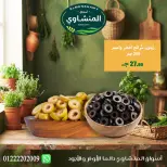 عروض أسواق المنشاوى بفرع طنطا من ٢٩ أكتوبر حتى ٤ نوفمبر ٢٠٢٦ عروض متنوعة - صفحة 9