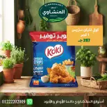 عروض أسواق المنشاوى بفرع طنطا من ٢٩ أكتوبر حتى ٤ نوفمبر ٢٠٢٦ عروض متنوعة - صفحة 19