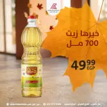 عروض داون تاون العرب مصر من ٢٩ حتى ٣١ أكتوبر ٢٠٢٦ عروض الويك اند - صفحة 3