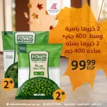 عروض داون تاون العرب مصر من ٢٩ حتى ٣١ أكتوبر ٢٠٢٦ عروض الويك اند - صفحة 5