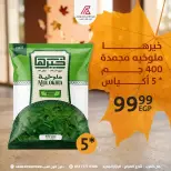 عروض داون تاون العرب مصر من ٢٩ حتى ٣١ أكتوبر ٢٠٢٦ عروض الويك اند - صفحة 4
