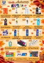 Offres Samy Salama Hypermarché Egypte de 29 octobre à 12 novembre 2026 Offres du Black Friday - Page 41