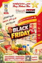 Offres Samy Salama Hypermarché Egypte de 29 octobre à 12 novembre 2026 Offres du Black Friday - Page 1