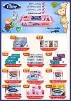 Offres Samy Salama Hypermarché Egypte de 29 octobre à 12 novembre 2026 Offres du Black Friday - Page 31