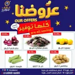 عروض العلاف ماركت مصر من ٢٩ حتى ٣٠ أكتوبر ٢٠٢٦ عروضنا كلها توفير - صفحة 2