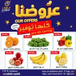 عروض العلاف ماركت مصر من ٢٩ حتى ٣٠ أكتوبر ٢٠٢٦ عروضنا كلها توفير - صفحة 1