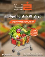 Ofertas de cooperativa khaitan de 29 a 30 octubre 2026 Oferta de frutas y verduras - Página 1
