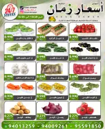Ofertas de Mercado Asar Zmaan de 29 a 30 octubre 2026 Nuevas ofertas - Página 1