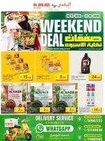 عروض السوق البلدي قطر من ٢٩ حتى ٣١ أكتوبر ٢٠٢٦ صفقات نهاية الأسبوع - صفحة 1
