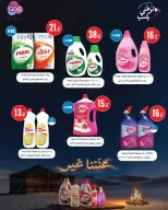 عروض مونوبري قطر من ٢٩ أكتوبر حتى ٣ نوفمبر ٢٠٢٦ العروض الأسبوعية - صفحة 28