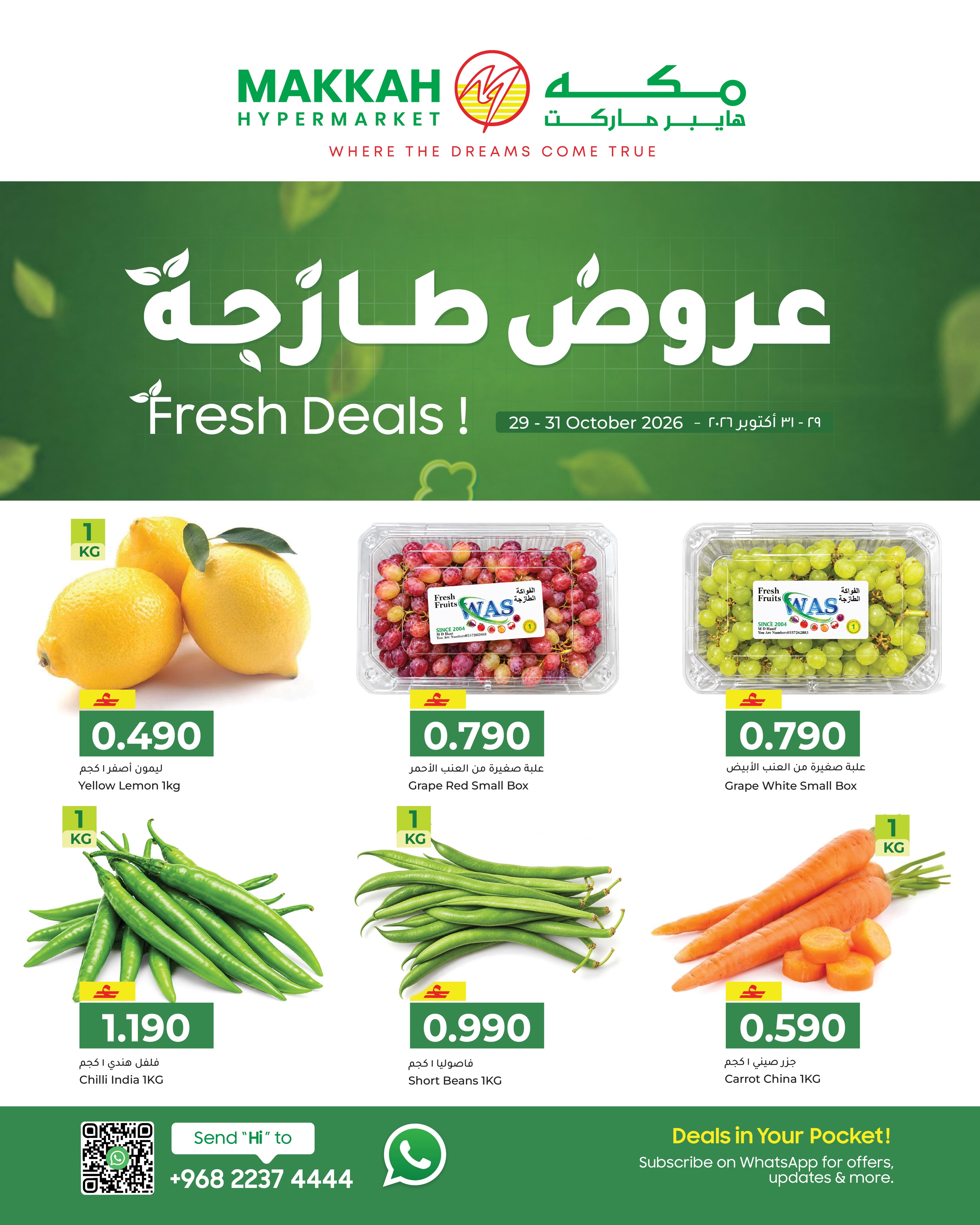 عروض مكة هايبر ماركت عمان من ٢٩ حتى ٣١ أكتوبر ٢٠٢٦ عروض الطازج - صفحة 2