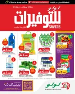 عروض لولو عمان من ٢٩ أكتوبر حتى ٤ نوفمبر ٢٠٢٦ عروض لولو للتوفيرات - صفحة 1