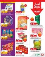 عروض لولو عمان من ٢٩ أكتوبر حتى ٤ نوفمبر ٢٠٢٦ عروض لولو للتوفيرات - صفحة 3