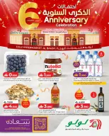 عروض لولو عمان من ٢٩ أكتوبر حتى ١ نوفمبر ٢٠٢٦ عروض الذكري السنوية - صفحة 1