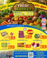 عروض مول مارت بفرع المعبيلة من ٢٩ حتى ٣١ أكتوبر ٢٠٢٦ عروض السوق الطازج - صفحة 1