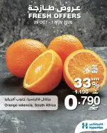 عروض هايبر ماكس عمان من ٢٩ أكتوبر حتى ١ نوفمبر ٢٠٢٦ عروض طازجة - صفحة 3
