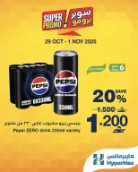 عروض هايبر ماكس عمان من ٢٩ أكتوبر حتى ١ نوفمبر ٢٠٢٦ عروض سوبر برومو - صفحة 7