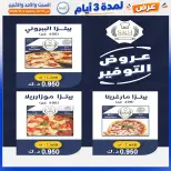 عروض جمعية إشبيلية التعاونية الكويت من ٣١ أكتوبر حتى ٢ نوفمبر ٢٠٢٦ عرض لمدة 3 أيام - صفحة 19