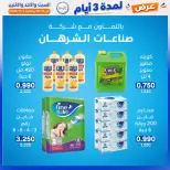 عروض جمعية إشبيلية التعاونية الكويت من ٣١ أكتوبر حتى ٢ نوفمبر ٢٠٢٦ عرض لمدة 3 أيام - صفحة 32