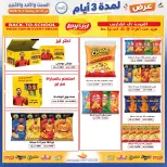 عروض جمعية إشبيلية التعاونية الكويت من ٣١ أكتوبر حتى ٢ نوفمبر ٢٠٢٦ عرض لمدة 3 أيام - صفحة 7