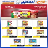 عروض جمعية إشبيلية التعاونية الكويت من ٣١ أكتوبر حتى ٢ نوفمبر ٢٠٢٦ عرض لمدة 3 أيام - صفحة 11