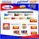 عروض جمعية إشبيلية التعاونية الكويت من ٣١ أكتوبر حتى ٢ نوفمبر ٢٠٢٦ عرض لمدة 3 أيام - صفحة 33