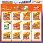 عروض جمعية إشبيلية التعاونية الكويت من ٣١ أكتوبر حتى ٢ نوفمبر ٢٠٢٦ عرض لمدة 3 أيام - صفحة 14