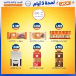 عروض جمعية إشبيلية التعاونية الكويت من ٣١ أكتوبر حتى ٢ نوفمبر ٢٠٢٦ عرض لمدة 3 أيام - صفحة 6