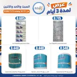 عروض جمعية إشبيلية التعاونية الكويت من ٣١ أكتوبر حتى ٢ نوفمبر ٢٠٢٦ عرض لمدة 3 أيام - صفحة 30