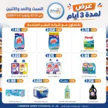 عروض جمعية إشبيلية التعاونية الكويت من ٣١ أكتوبر حتى ٢ نوفمبر ٢٠٢٦ عرض لمدة 3 أيام - صفحة 27