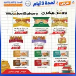 عروض جمعية إشبيلية التعاونية الكويت من ٣١ أكتوبر حتى ٢ نوفمبر ٢٠٢٦ عرض لمدة 3 أيام - صفحة 39