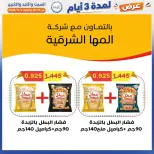 عروض جمعية إشبيلية التعاونية الكويت من ٣١ أكتوبر حتى ٢ نوفمبر ٢٠٢٦ عرض لمدة 3 أيام - صفحة 5