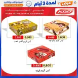 عروض جمعية إشبيلية التعاونية الكويت من ٣١ أكتوبر حتى ٢ نوفمبر ٢٠٢٦ عرض لمدة 3 أيام - صفحة 29